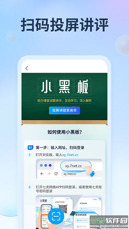 七天网络阅卷官方版截图4