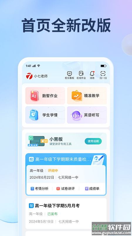 七天网络阅卷官方版截图5