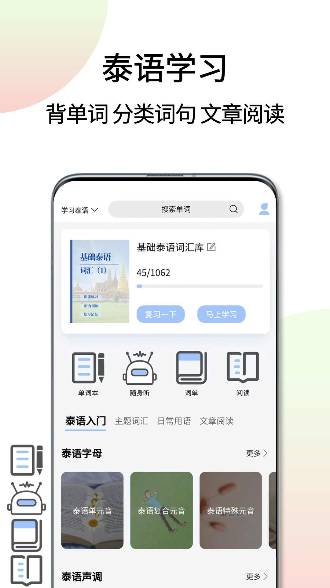 泰语翻译通app截图1