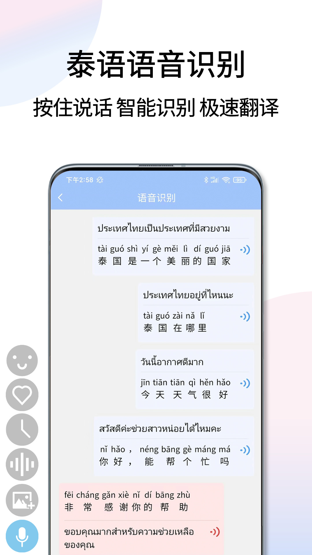 泰语翻译通app截图2