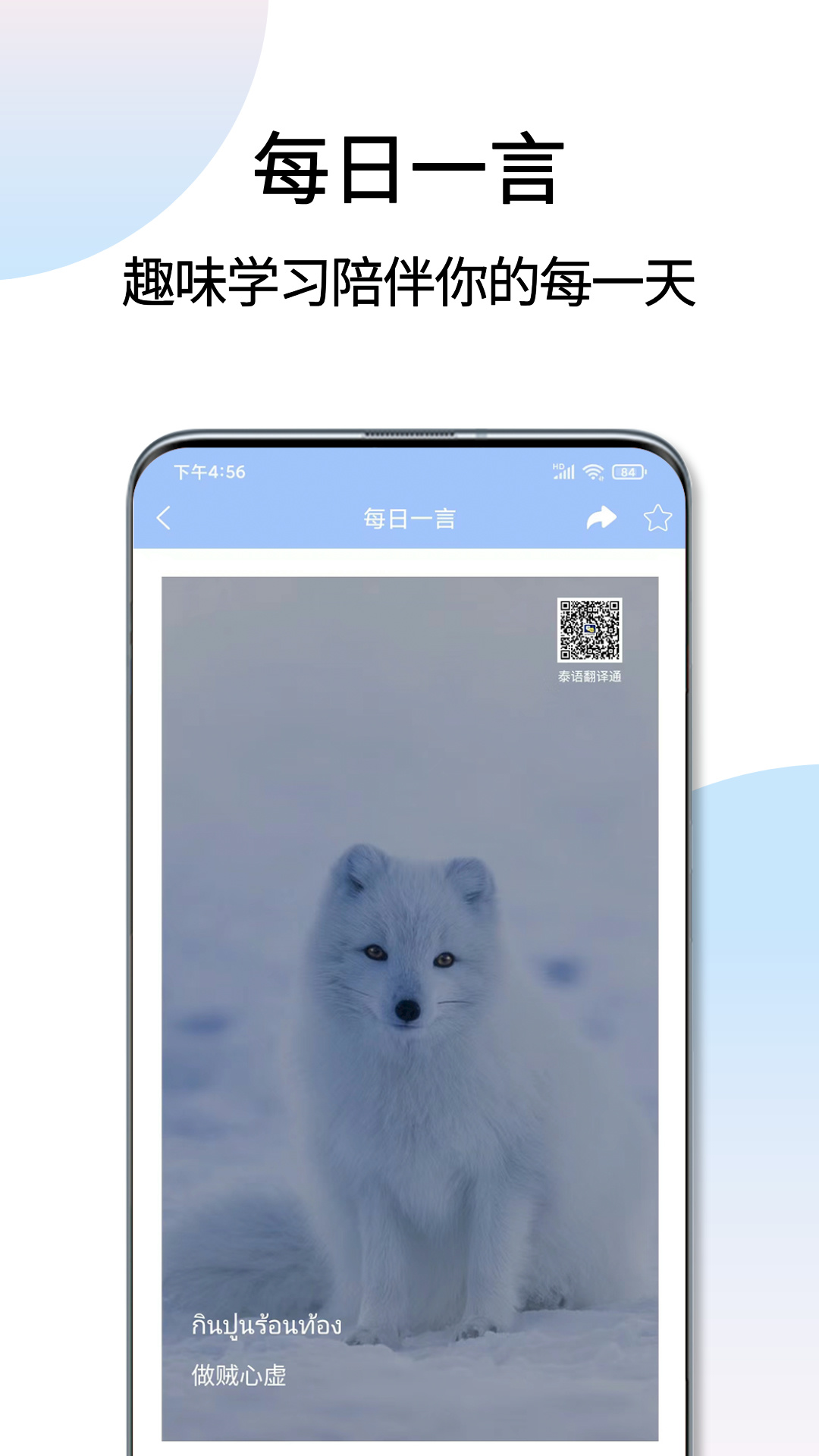 泰语翻译通app截图3