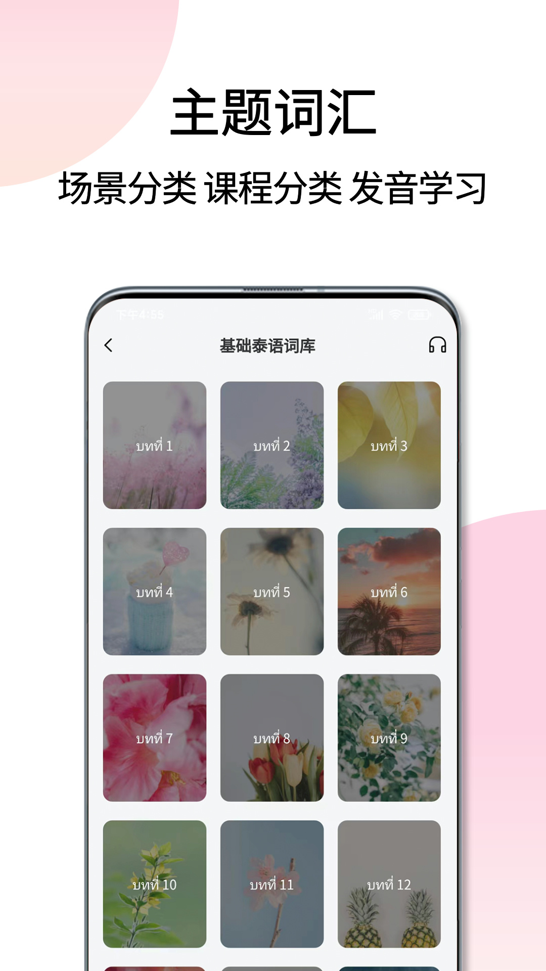 泰语翻译通app截图4