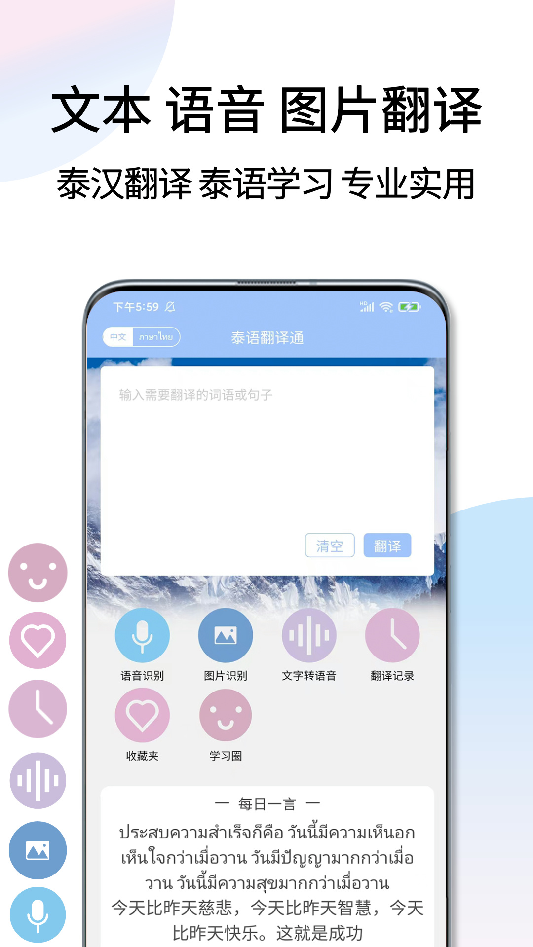 泰语翻译通app截图5