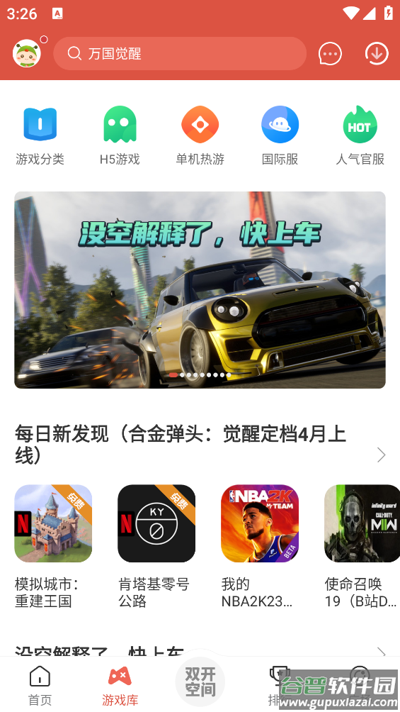 虫虫助手最新版截图2