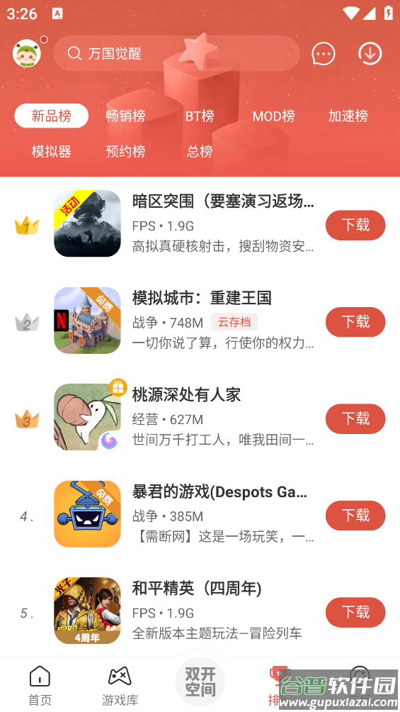 虫虫助手最新版截图3