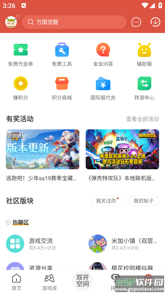 虫虫助手最新版截图4