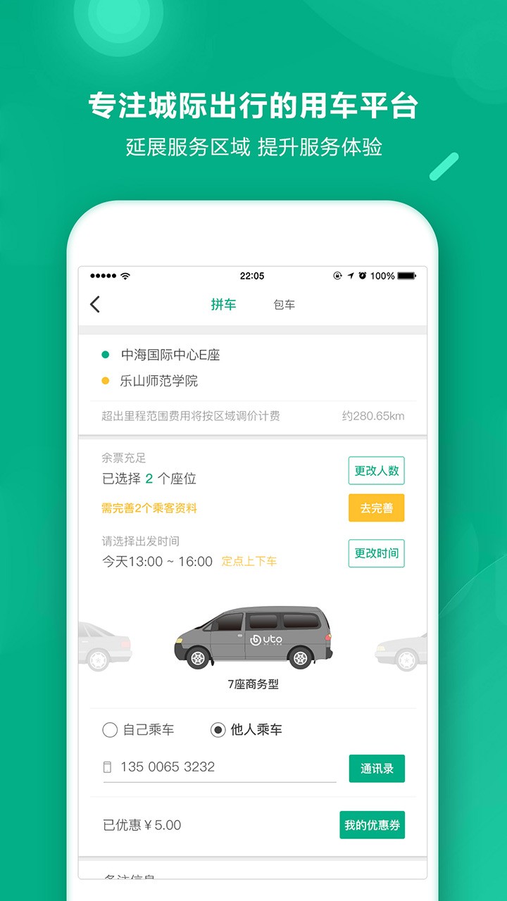 uto出行官方版