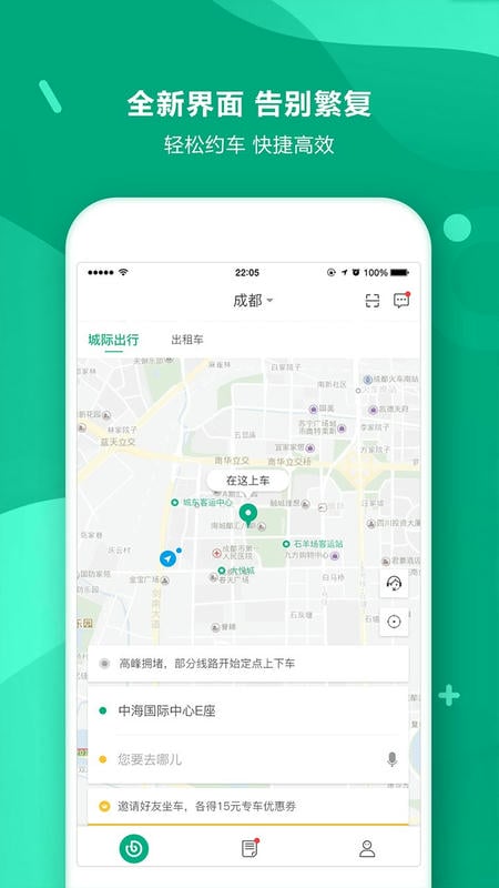 UTo出行官方版截图1