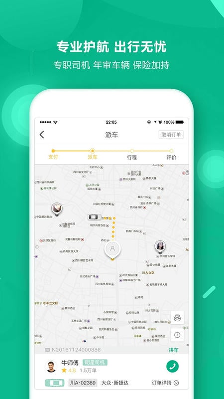 UTo出行官方版截图2