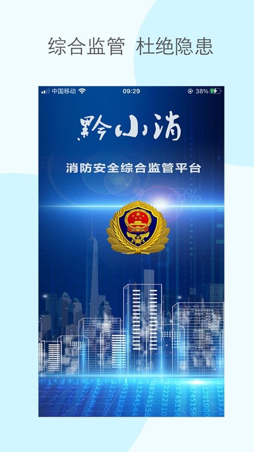贵州消防黔小消最新版截图2