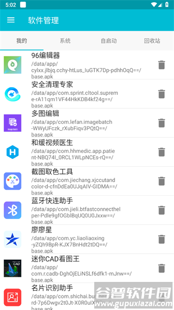 系统软件卸载APP