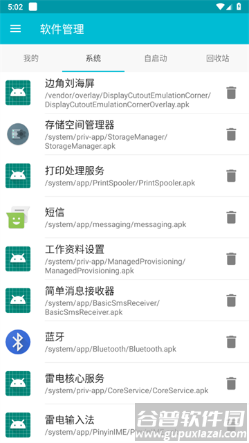 系统软件卸载APP
