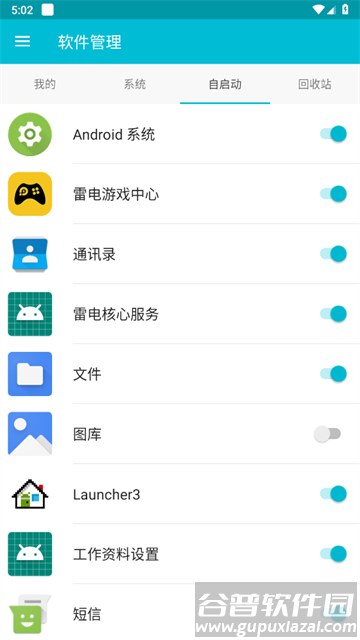 系统软件卸载APP