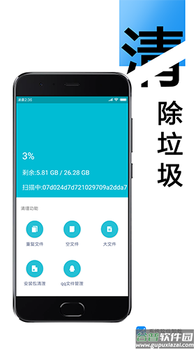 系统软件卸载大师APP截图1