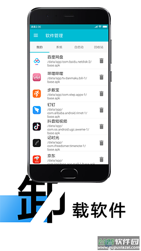 系统软件卸载大师APP截图2