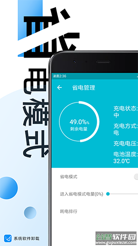 系统软件卸载大师APP截图3