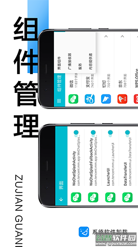 系统软件卸载大师APP截图4