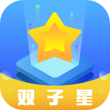 双子星云手机appv5.8.9