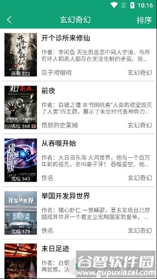 海豚听书app官方下载最新版