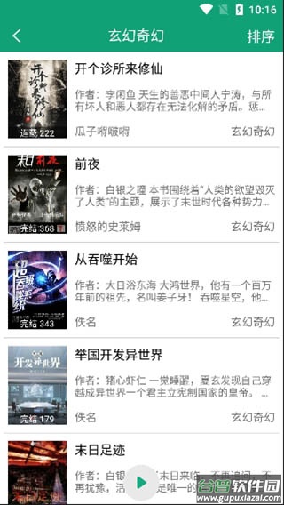 海豚听书app官方下载最新版截图1