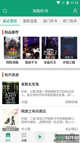 海豚听书app官方下载最新版截图2