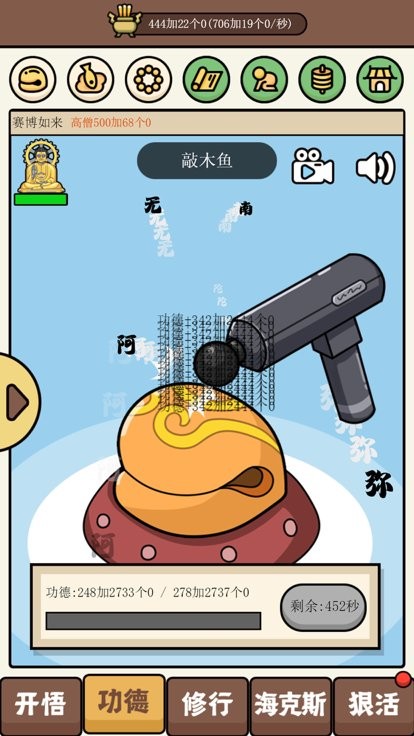 散修功德模拟器最新版截图3