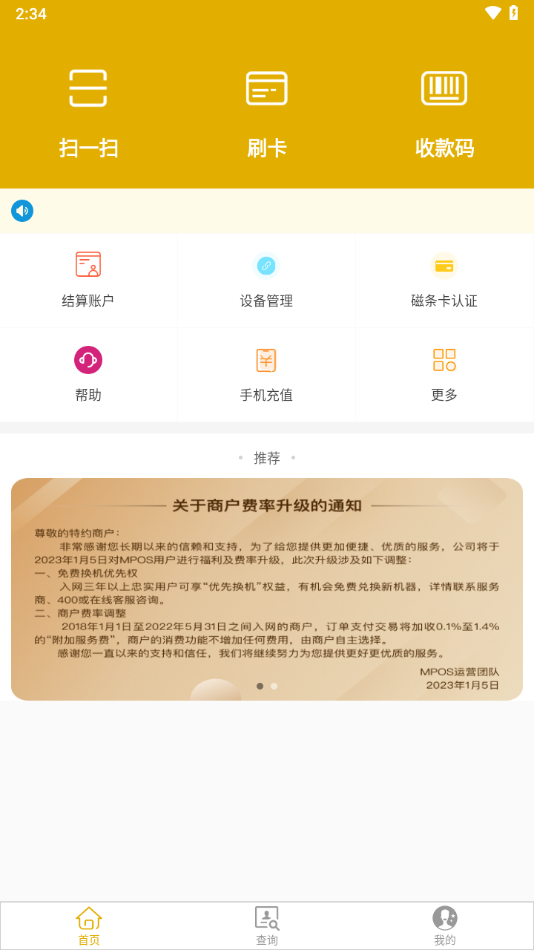 金付通app官方下载最新版截图3