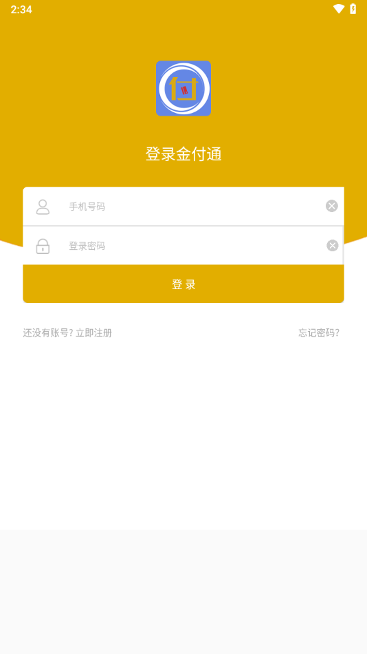 金付通app官方下载最新版截图4
