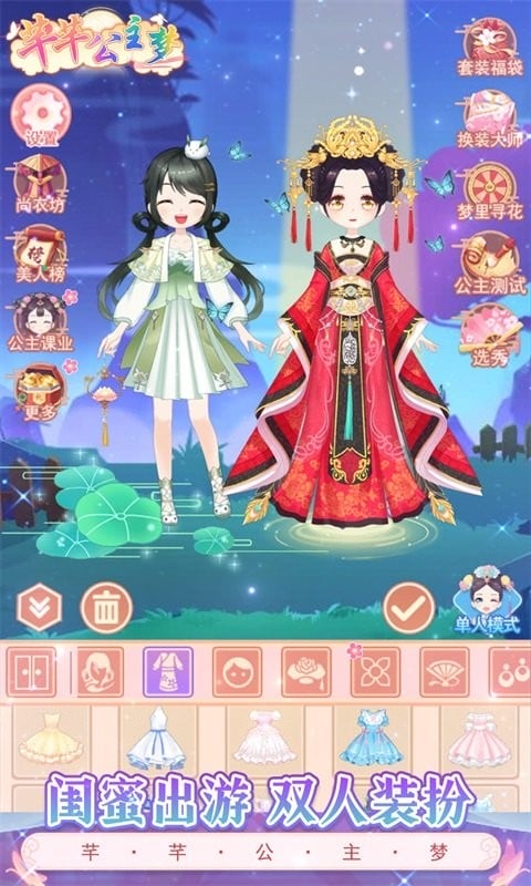 芊芊公主梦中文版截图2