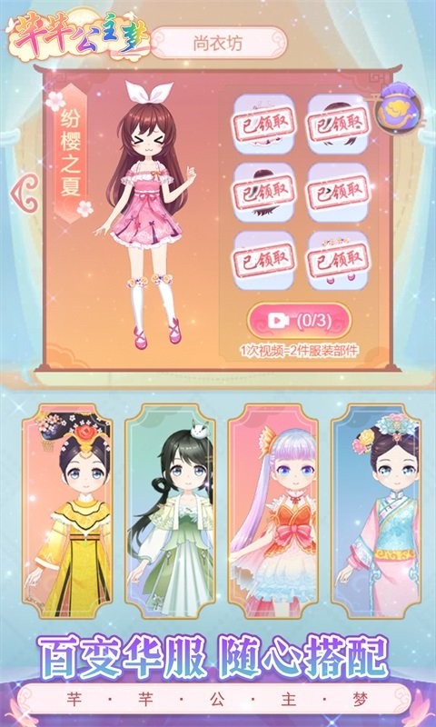 芊芊公主梦中文版截图3