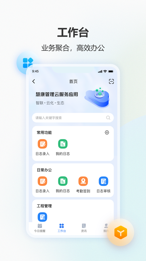 慧康办公2.0版本截图2
