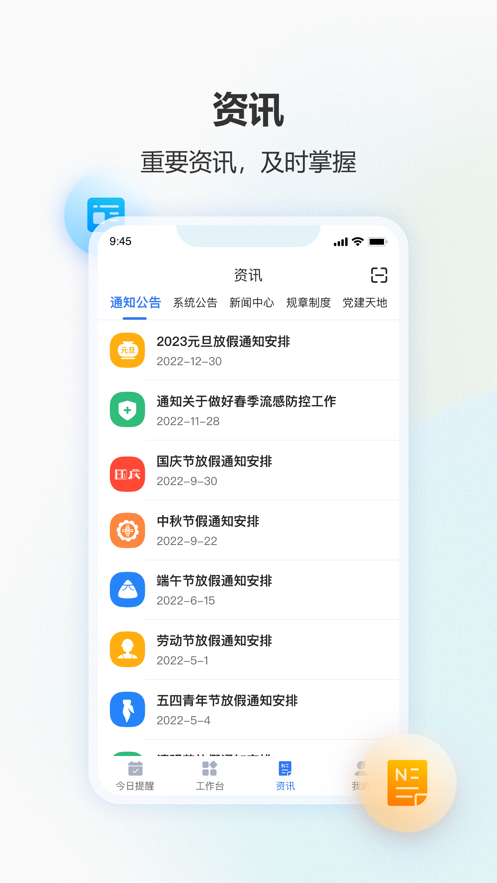 慧康办公2.0版本截图3