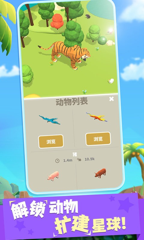 拥挤动物城官方版截图1