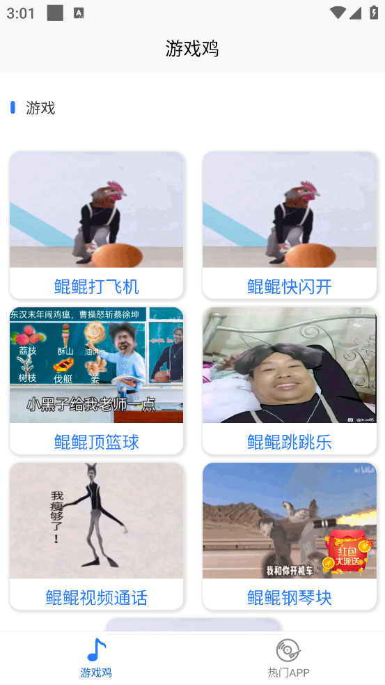 游戏鸡app截图4