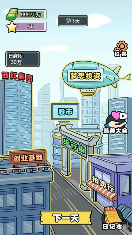 花光十个亿最新版截图1