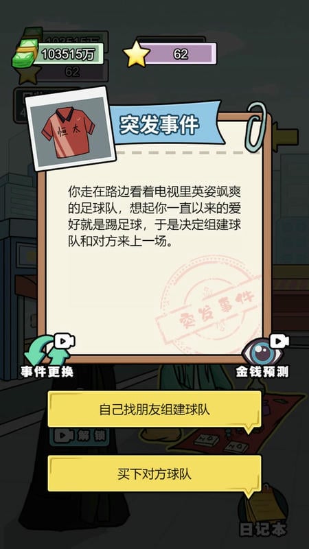 花光十个亿最新版截图2