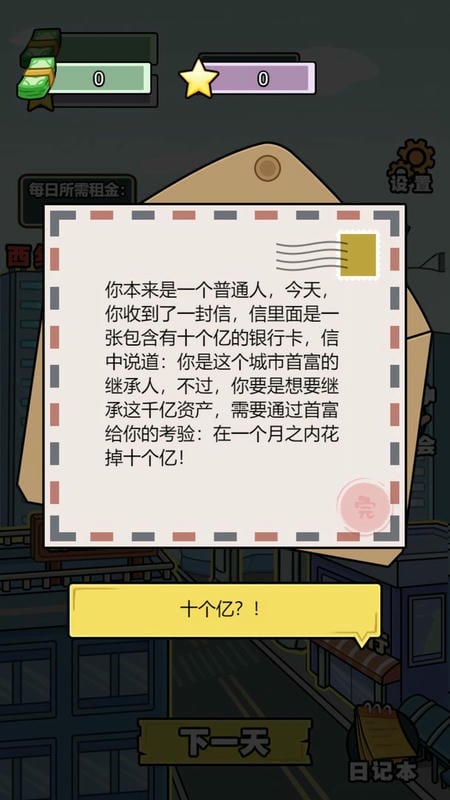 花光十个亿最新版截图3