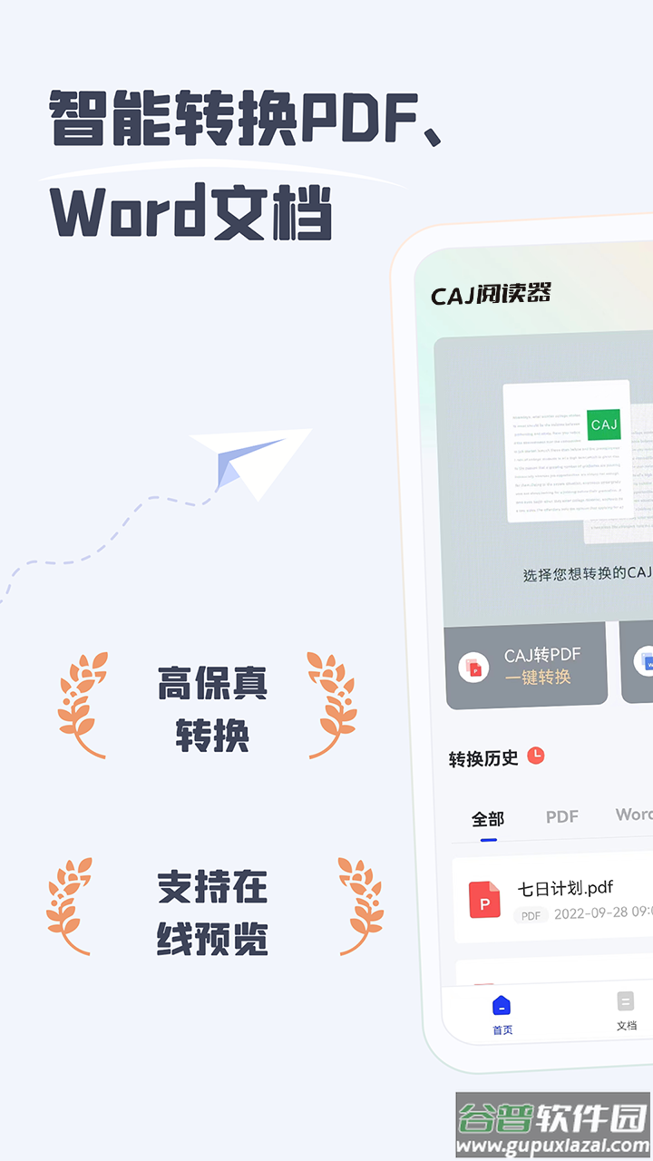 caj阅读器安卓手机版下载截图1