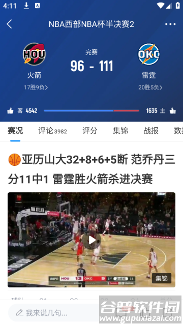 直播吧手机版官方版