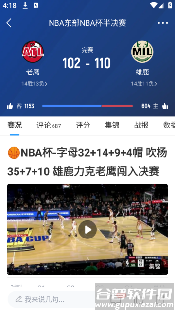 直播吧手机版官方版