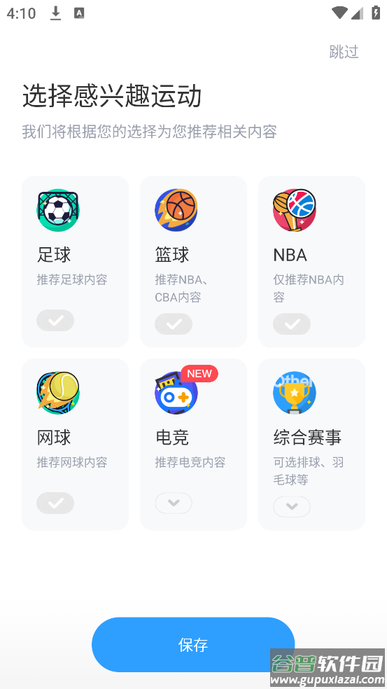 直播吧手机版官方版截图1