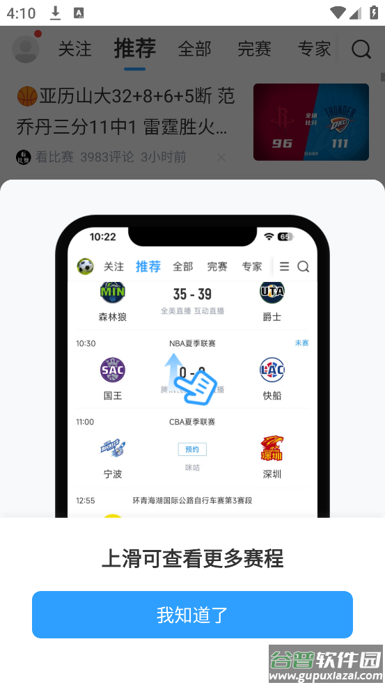 直播吧手机版官方版截图2