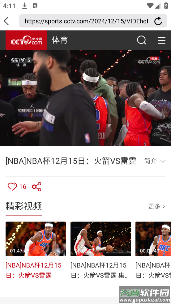 直播吧手机版官方版截图3