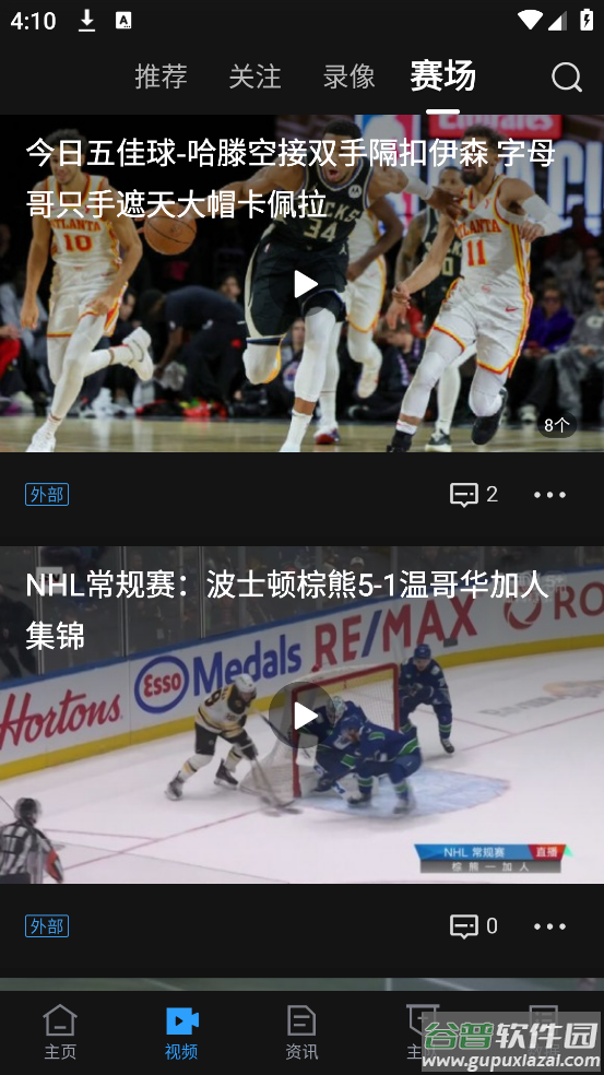 直播吧手机版官方版截图4