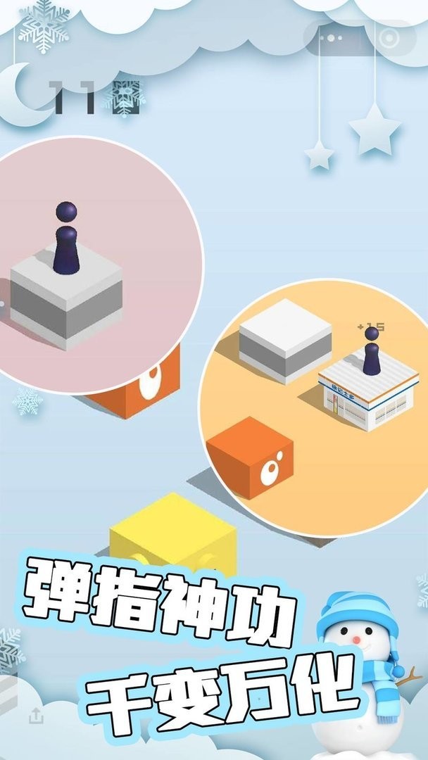 跳跳大作战手游截图1