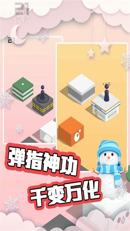 跳跳大作战手游截图2