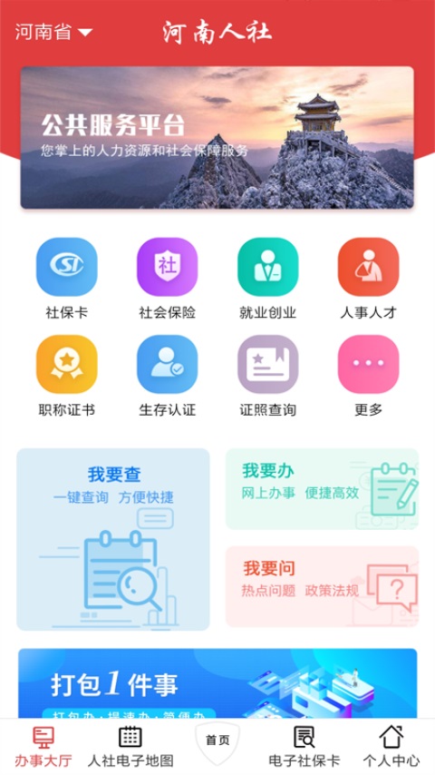 河南人社app官方下载截图1