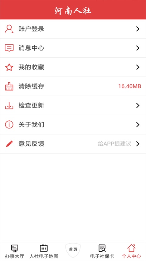 河南人社app官方下载截图2