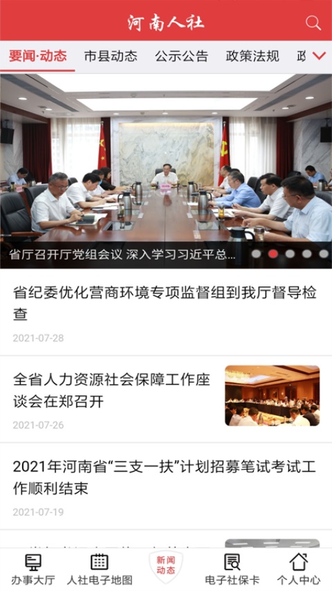 河南人社app官方下载截图3