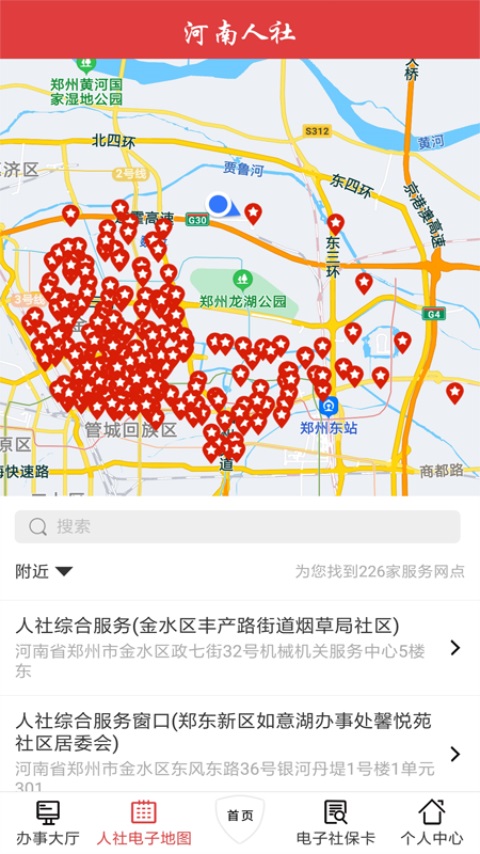 河南人社app官方下载截图4